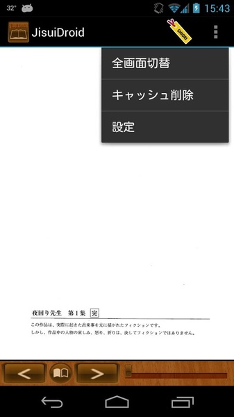JisuiDroid - Preview 2