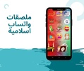 WASticker- ملصقات واتساب اسلامية screenshot 5