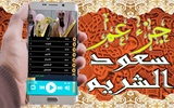 القرآن الكريم -جزء عم- بصوت سعود الشريم screenshot 6