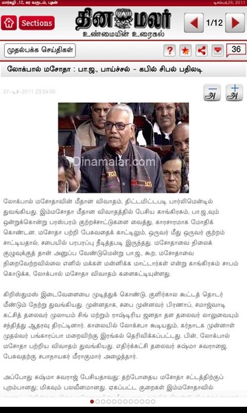 Dinamalar Tab - Preview 3