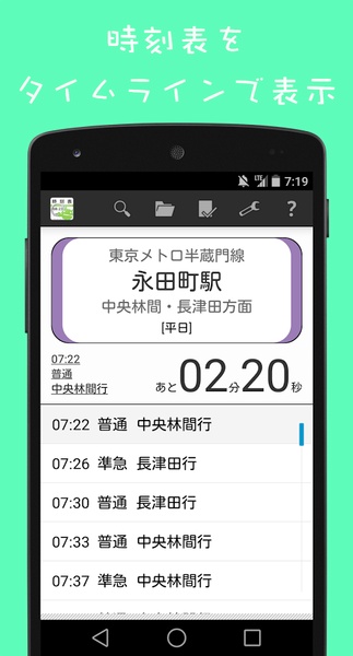 TrainTimer(JP) - Preview 3