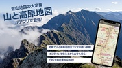山と高原地図 ホーダイ screenshot 4