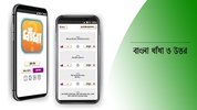 ধাঁধা প্রশ্ন ও উত্তর dhadha screenshot 6