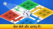 Ludo India screenshot 1