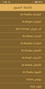 Mishary Rashid Alafasy All Quran WITHOUT INTERNET screenshot 6