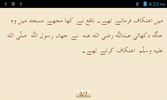 Sahih Muslim Urdu screenshot 3