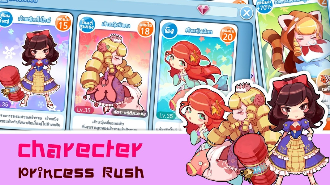 Princess Rush - Preview 4