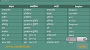 Sanskrit Dictionary (Shabd kos screenshot 1