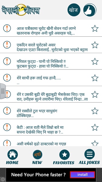 Nepali Jokes - Preview 4