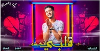 مهرجان اسكت ياقلبى 2020 غناء اسلام نبوى - بدون نت screenshot 6