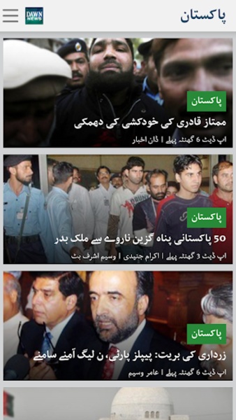 Dawn News - Preview 4