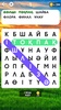 Сөз Табу screenshot 10