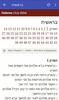 Hebrew Bible [עברית] screenshot 4