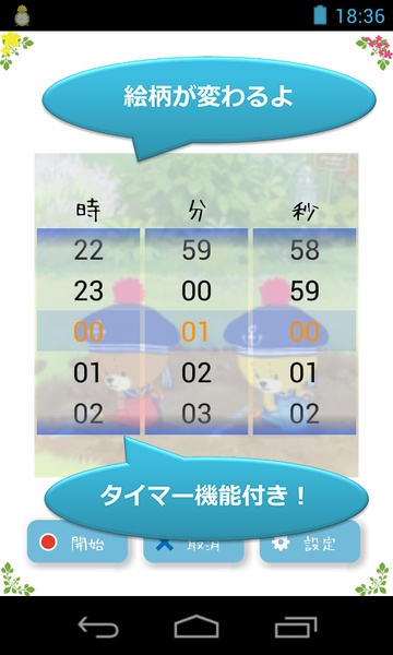 LuluLolo Alarm - Preview 4
