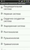 Симптомы и синдромы (LITE) screenshot 10