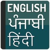 Punjabi Hindi Dictionary screenshot 6