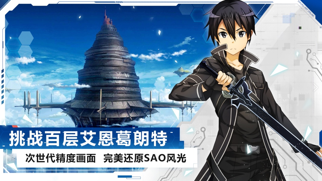 Sword Art Online: Variant Showdown for Android - Download the APK