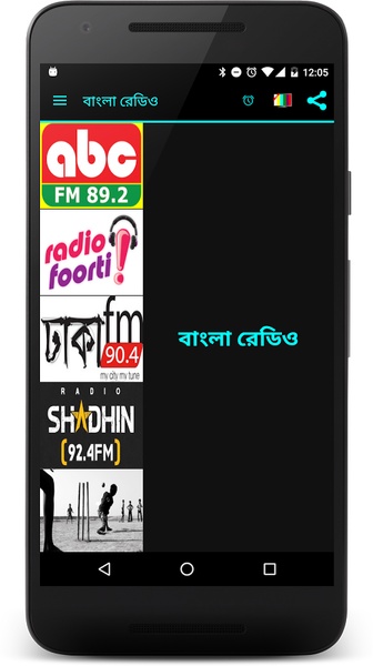 Bengali Radio - Preview 6