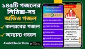 বাংলা ইসলামিক অডিও গজল অফলাইন screenshot 20