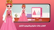 العاب بنات مكياج وتلبيس للكبار screenshot 4