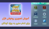 آموزش روخوانی قرآن برای کودکان screenshot 1