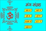 Mantra Sangrah screenshot 3