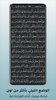 حامل القرآن : مصحف المدينة - و screenshot 3