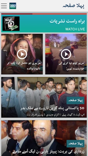 Dawn News - Preview 5