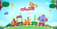 رحلة الكلمات screenshot 17