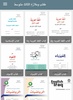 كتب وملازم الثالث متوسط 2024-2025 screenshot 3