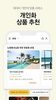 노랑풍선–패키지여행·항공·호텔·투어·티켓·렌터카 예약 screenshot 5