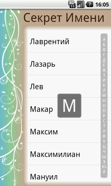 NameSecret - Preview 2