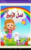 Hikayat: Arabic Kids Stories screenshot 7