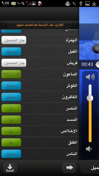 Quran Voice - Preview 4