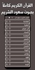 Saud Al Shuraim | Holy Quran screenshot 4