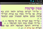 ✡ ליקוטי עצות ✡ screenshot 1