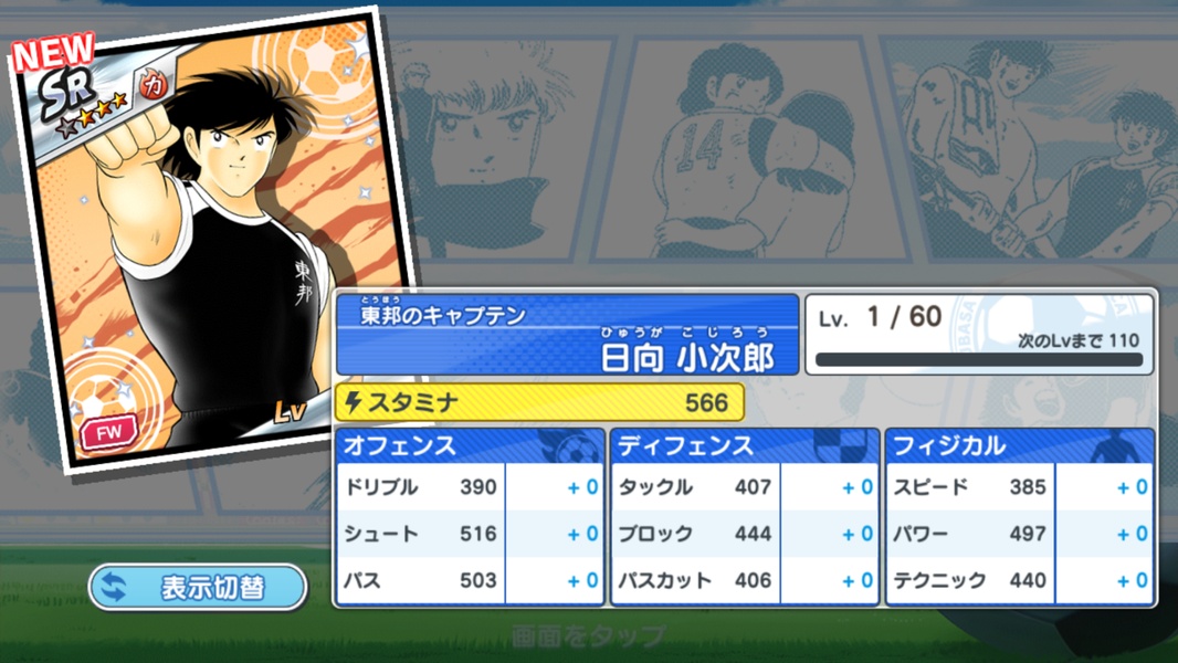 Captain Tsubasa: Dream Team - Preview 8