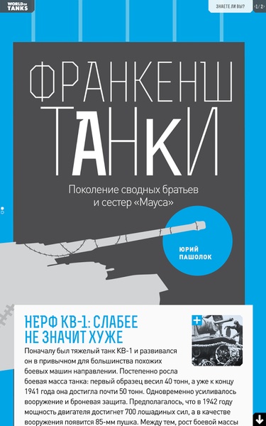 World of Tanks Magazine - Russian Edition - Preview 4