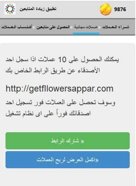 Get Followers Instgram - Preview 2