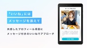 クロスミー - マッチングアプリで恋活・婚活・出会い screenshot 4
