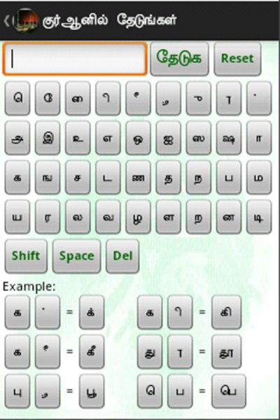 TamilQuran - Preview 2