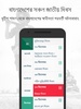 জাতীয় দিবস সমূহ - বাংলাদেশ screenshot 8