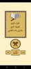 القرآن الكريم للشيخ العفاسى screenshot 8