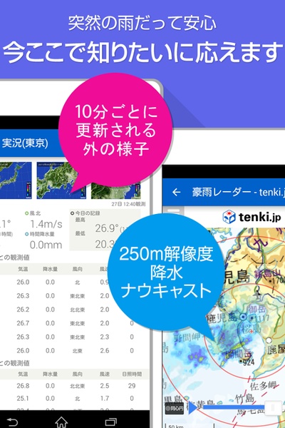 tenki.jp - Preview 4