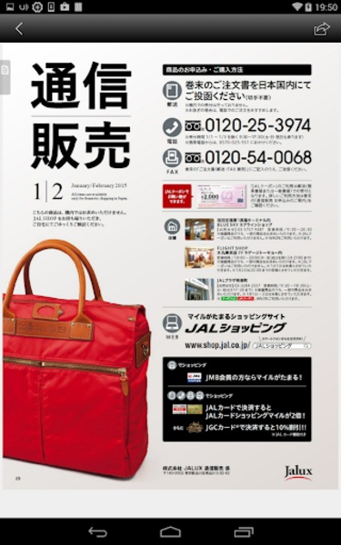 JALshopping - Preview 2