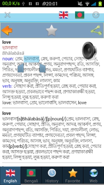 Bengali best dict - Preview 8