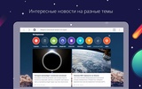 Спутник / Браузер screenshot 3