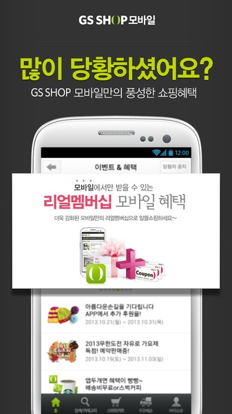 GS SHOP - Preview 4
