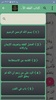 الفقه الاكبر والابسط screenshot 3