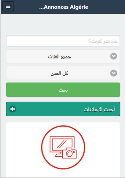 Annonce Algerie - Preview 1